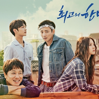 최고의 한방 최고의 한방